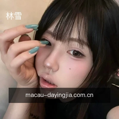 林雪