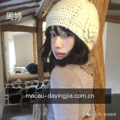 周婷